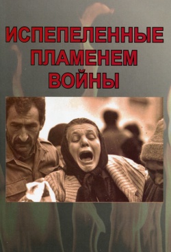 Без срока давности